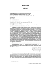 ЗНАМЕНА ТУРКМЕН (ПО МАТЕРИАЛАМ XIX В.)