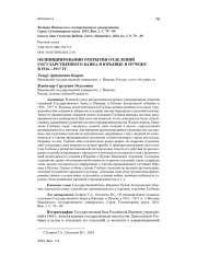 ОБ ИНИЦИИРОВАНИИ ОТКРЫТИЯ ОТДЕЛЕНИЙ ГОСУДАРСТВЕННОГО БАНКА В ЮРЬЕВЦЕ И ПУЧЕЖЕ В 1916-1917 ГГ