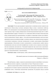 ПОЛ И ПОЛОВОЙ ПРОЦЕСС