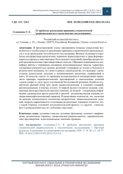 К проблеме реализации принципа семантической рациональности в теологических исследованиях