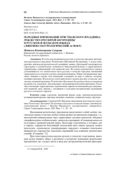 НАРОДНЫЕ ИМЕНОВАНИЯ ХРИСТИАНСКОГО ПРАЗДНИКА РОЖДЕСТВО ПРЕСВЯТОЙ БОГОРОДИЦЫ В РУССКОМ И ПОЛЬСКОМ ЯЗЫКАХ (ЛИНГВОКУЛЬТУРОЛОГИЧЕСКИЙ АСПЕКТ)