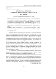 ДВУЯЗЫЧНАЯ ЛИЧНОСТЬ В КОНТЕКСТЕ ВЗАИМОДЕЙСТВИЯ КУЛЬТУР