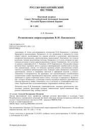 Религиозное миросозерцание В. И. Ламанского