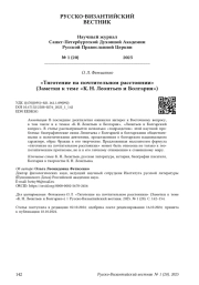 «Тяготение на почтительном расстоянии» (Заметки к теме «К. Н. Леонтьев и Болгария»)