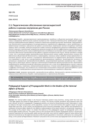 ПЕДАГОГИЧЕСКОЕ ОБЕСПЕЧЕНИЕ ПРОПАГАНДИСТСКОЙ РАБОТЫ В ОРГАНАХ ВНУТРЕННИХ ДЕЛ РОССИИ