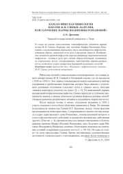 КАРЕЛО-ФИНСКАЯ МИФОЛОГИЯ В ПОЭМЕ Ф.Н. ГЛИНКИ «КАРЕЛИЯ, ИЛИ ЗАТОЧЕНИЕ МАРФЫ ИОАННОВНЫ РОМАНОВОЙ»