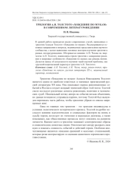 ТРИЛОГИЯ А.Н. ТОЛСТОГО «ХОЖДЕНИЕ ПО МУКАМ» В СОВРЕМЕННОМ ЛИТЕРАТУРОВЕДЕНИИ