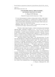 ОТРАЖЕНИЕ ОБРАЗА МИРА В ЯЗЫКЕ (НА МАТЕРИАЛЕ ПЕРСИДСКИХ ПОСЛОВИЦ)
