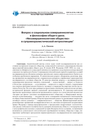 ВОПРОС О СОЦИАЛЬНОМ СОВЕРШЕННОЛЕТИИ В ФИЛОСОФИИ ОБЩЕГО ДЕЛА. «НЕСОВЕРШЕННОЛЕТНЕЕ ОБЩЕСТВО» В СУПРАМОРАЛИСТИЧЕСКОЙ ИНТРОСПЕКЦИИ
