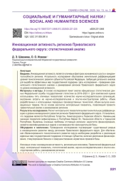 Инновационная активность регионов Приволжского федерального округа: статистический анализ