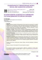 ИСТОРИЯ РАЗВИТИЯ, ОСОБЕННОСТИ И СОВРЕМЕННОЕ СОСТОЯНИЕ ДВИЖЕНИЯ РОССИЙСКИХ СКИНХЕДОВ