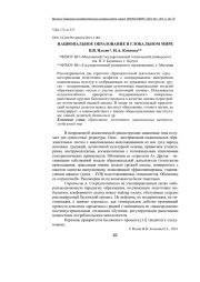 НАЦИОНАЛЬНОЕ ОБРАЗОВАНИЕ В ГЛОБАЛЬНОМ МИРЕ