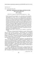 HISTORIA MORBI И КУЛЬТУРНАЯ АНТРОПОЛОГИЯ ДЕТСТВА И ЮНОСТИ