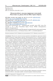 ЖИЗНЕСПОСОБНОСТЬ ПЫЛЬЦЫ ПРИРОДНЫХ ПОПУЛЯЦИЙ PINUS BRUTIA VAR. PITYUSA (STEVEN) SILBA ГОРНОГО КРЫМА