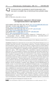 ОБОСНОВАНИЕ СЫРЬЕВОГО ОБЕСПЕЧЕНИЯ ЛЕСОПРОМЫШЛЕННОГО ПРЕДПРИЯТИЯ