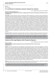 ОСОБЕННОСТИ ПРАВОВОГО РЕЖИМА ИМУЩЕСТВА СУПРУГОВ