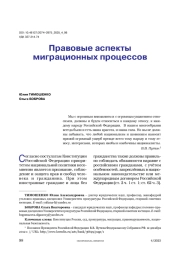 Правовые аспекты миграционных процессов