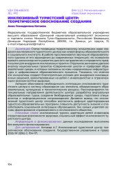 ИНКЛЮЗИВНЫЙ ТУРИСТСКИЙ ЦЕНТР: ТЕОРЕТИЧЕСКОЕ ОБОСНОВАНИЕ СОЗДАНИЯ