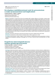 DEVELOPING A MULTIDIMENSIONAL SCALE FOR PRESENTEEISM: A STUDY ON MEASUREMENT AND IMPLICATIONS