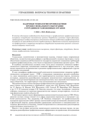 КАДРОВЫЕ ТЕХНОЛОГИИ ПРОФИЛАКТИКИ ПРОФЕССИОНАЛЬНОГО ВЫГОРАНИЯ СОТРУДНИКОВ ТАМОЖЕННЫХ ОРГАНОВ