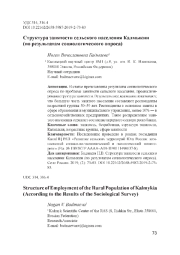 Структура занятости сельского населения Калмыкии (по результатам социологического опроса)