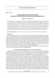 СОВРЕМЕННЫЕ ИНТЕРПРЕТАЦИИ ТЕОРИИ ЕСТЕСТВЕННОГО ПРАВА ФОМЫ АКВИНСКОГО