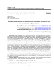 ОСОБЕННОСТИ ОРГАНИЗАЦИИ ИНТЕРСТИЦИАЛЬНОГО КОМПОНЕНТА МЫШЕЧНОЙ ТКАНИ ЖЕЛЧНОГО ПУЗЫРЯ МОРСКИХ СВИНОК