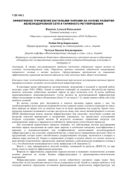 ЭФФЕКТИВНОЕ УПРАВЛЕНИЕ ВАГОННЫМИ ПАРКАМИ НА ОСНОВЕ РАЗВИТИЯ ЖЕЛЕЗНОДОРОЖНОЙ СЕТИ И ТАРИФНОГО РЕГУЛИРОВАНИЯ