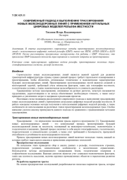 СОВРЕМЕННЫЙ ПОДХОД К ВЫПОЛНЕНИЮ ТРАССИРОВАНИЯ НОВЫХ ЖЕЛЕЗНОДОРОЖНЫХ ЛИНИЙ С ПРИМЕНЕНИЕМ АКТУАЛЬНЫХ ЦИФРОВЫХ МОДЕЛЕЙ РЕЛЬЕФА МЕСТНОСТИ
