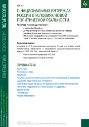 О НАЦИОНАЛЬНЫХ ИНТЕРЕСАХ РОССИИ В УСЛОВИЯХ НОВОЙ ПОЛИТИЧЕСКОЙ РЕАЛЬНОСТИ