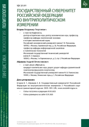 ГОСУДАРСТВЕННЫЙ СУВЕРЕНИТЕТ РОССИЙСКОЙ ФЕДЕРАЦИИ ВО ВНУТРИПОЛИТИЧЕСКОМ ИЗМЕРЕНИИ