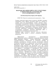 КВАНТОВО-МЕХАНИЧЕСКИЙ РАСЧЕТ СТРУКТУРНЫХ И ЭНЕРГЕТИЧЕСИХ ХАРАКТЕРИСТИК ФТОРЗАМЕЩЕННЫХ БУТАНОВ