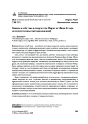 Знание и действие в творчестве Фарид ад-Дина Аттара (количественные методы анализа)