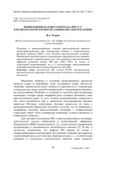 ФИЗИКОХИМИЯ ФАЗОВОГО ПЕРЕХОДА ПРИ 19 ОС В ПОЛИТЕТРАФТОРЭТИЛЕНЕ ПО ДАННЫМ ИК-СПЕКТРОСКОПИИ