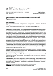 Жизненные стратегии женщин-предпринимателей Таджикистана