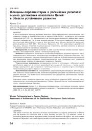 Женщины-парламентарии в российских регионах: оценка достижения показателя Целей в области устойчивого развития