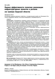Оценка эффективности политики реализации инфраструктурных проектов в регионе (на примере Амурской области)