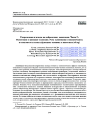 СОВРЕМЕННЫЕ ВЗГЛЯДЫ НА НЕЙРОПЕПТИД ОКСИТОЦИН. ЧАСТЬ II. ОКСИТОЦИН В ПРОЦЕССЕ ЭВОЛЮЦИИ. РОЛЬ ОКСИТОЦИНА В ПОВЕДЕНЧЕСКИХ И СОМАТОВЕГЕТАТИВНЫХ ФУНКЦИЯХ ЧЕЛОВЕКА И ЖИВОТНЫХ (ОБЗОР)