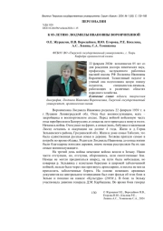 К 85-ЛЕТИЮ ЛЮДМИЛЫ ИВАНОВНЫ ВОРОНЧИХИНОЙ