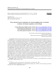 РОЛЬ НЕОНАТАЛЬНОГО СКРИНИНГА НА ИММУНОДЕФИЦИТНЫЕ СОСТОЯНИЯ В ОЦЕНКЕ СОСТОЯНИЯ ЗДОРОВЬЯ ДЕТЕЙ (ОБЗОР)