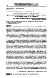 ЭКОНОМЕТРИЧЕСКИЕ ИССЛЕДОВАНИЯ РЕГИОНАЛЬНОГО РАЗВИТИЯ: БИБЛИОМЕТРИЧЕСКИЙ АНАЛИЗ НА ОСНОВЕ ОТКРЫТЫХ ИСТОЧНИКОВ