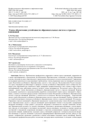 Этапы обеспечения устойчивости образовательных систем к стрессам инноваций