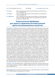 КОНЦЕПТУАЛЬНЫЙ ФРЕЙМВОРК ДЛЯ ОЦЕНКИ И УПРАВЛЕНИЯ ИНТЕЛЛЕКТУАЛЬНОЙ ЗРЕЛОСТЬЮ ПРОМЫШЛЕННЫХ ЭКОСИСТЕМ
