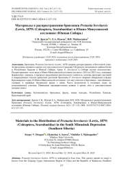 Материалы к распространению бронзовки Protaetia brevitarsis (Lewis, 1879) (Coleoptera, Scarabaeidae) в Южно-Минусинской котловине (Южная Сибирь)