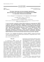 Тестовые структуры для исследования зависимости фотоэлектрических характеристик крупноформатных МФПУ от топологии элементов на основе InSb