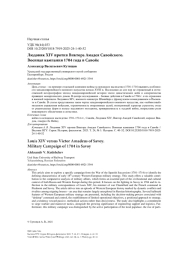 Людовик XIV против Виктора Амадея Савойского. Военная кампания 1704 года в Савойе