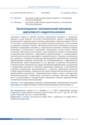 ОРГАНИЗАЦИОННО-ЭКОНОМИЧЕСКИЙ МЕХАНИЗМ ЦИРКУЛЯРНОГО НЕДРОПОЛЬЗОВАНИИ
