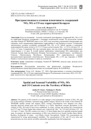 Пространственная и сезонная изменчивость содержаний NO2, SO2 и CO над территорией Беларуси