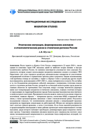 ЭТНИЧЕСКИЕ МИГРАЦИИ, ФОРМИРОВАНИЕ АНКЛАВОВ И ЭТНОПОЛИТИЧЕСКИЕ РИСКИ В СТОЛИЧНОМ РЕГИОНЕ РОССИИ