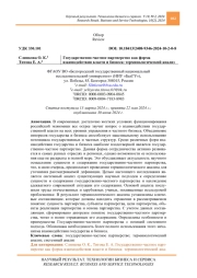 Государственно-частное партнерство как форма взаимодействия власти и бизнеса: терминологический анализ